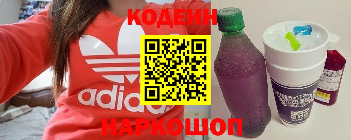 Codein Purple Drank Искитим