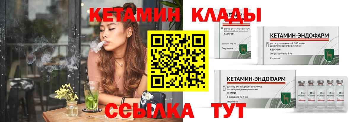 КЕТАМИН ketamine Искитим