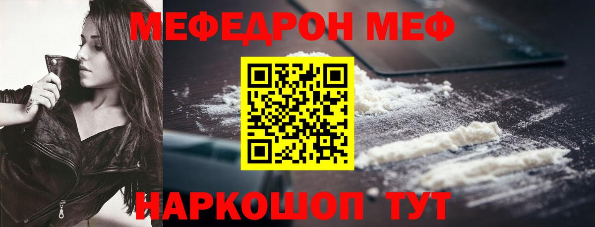 МЕФ  МЯУ-МЯУ мука  Искитим  МЯУ-МЯУ  Вход с VPN  Меф mephedrone 