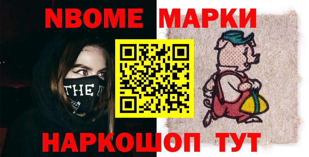 Марки 25I-NBOMe 1,5мг Искитим